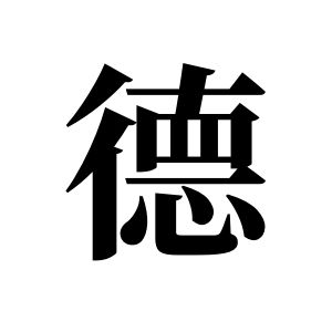 德姓图腾