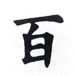 百姓图腾