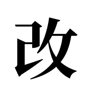 改姓图腾