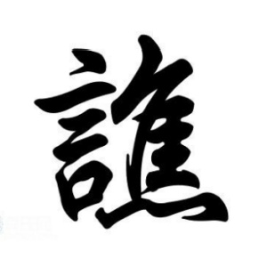 谯姓图腾