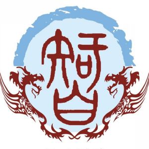 智姓图腾