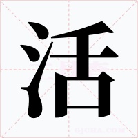 活字字形