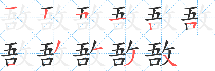 壭字笔画写法