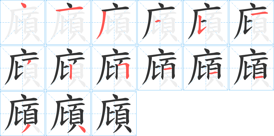 肛字笔画写法