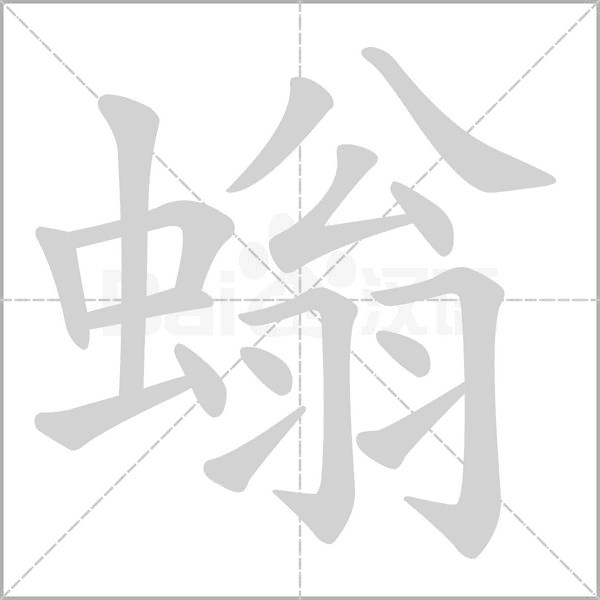 龑字笔顺图